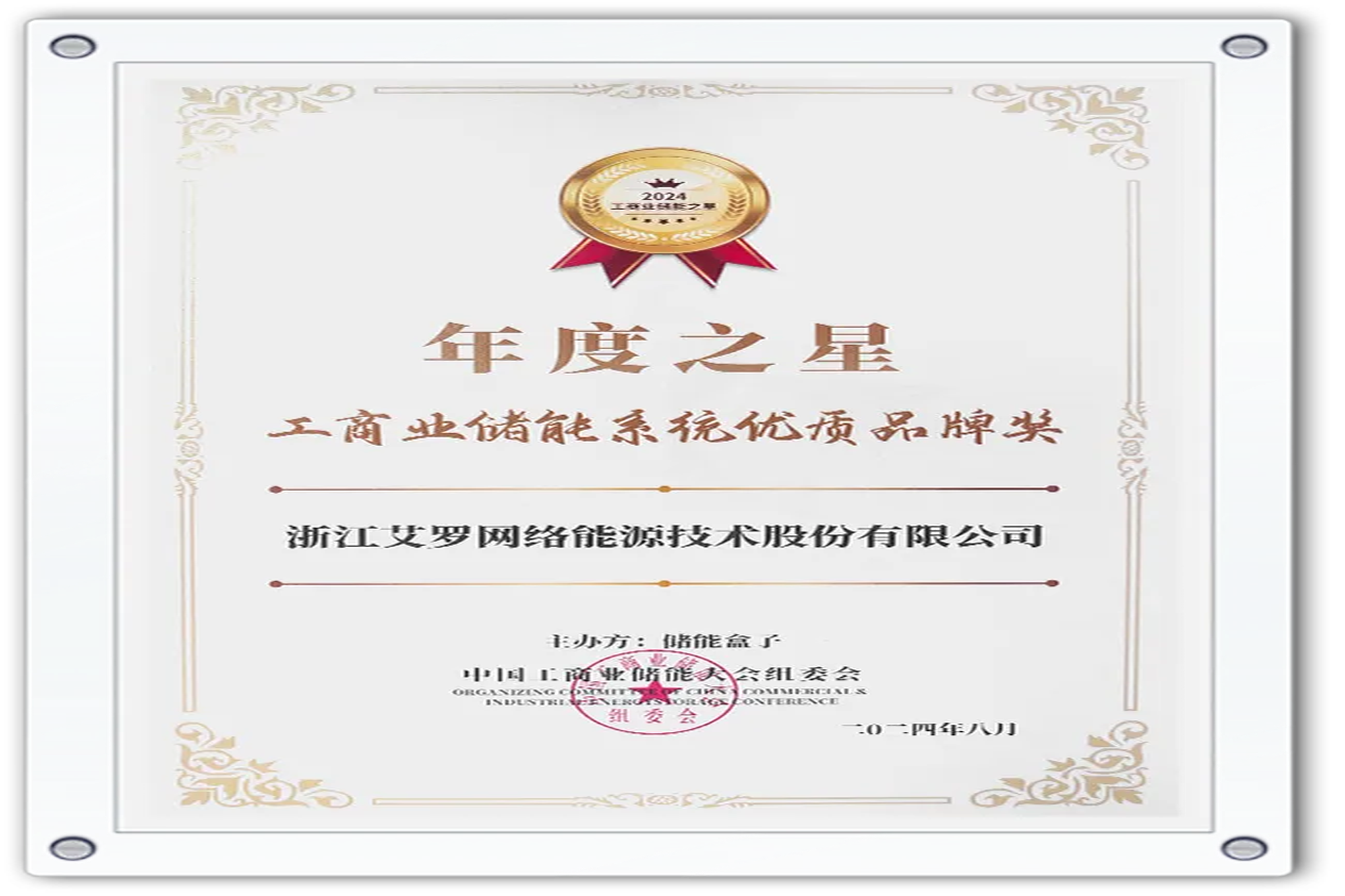 企业资讯 | 年度之星！PG模拟器能源荣获“工商业储能系统优质品牌奖”！