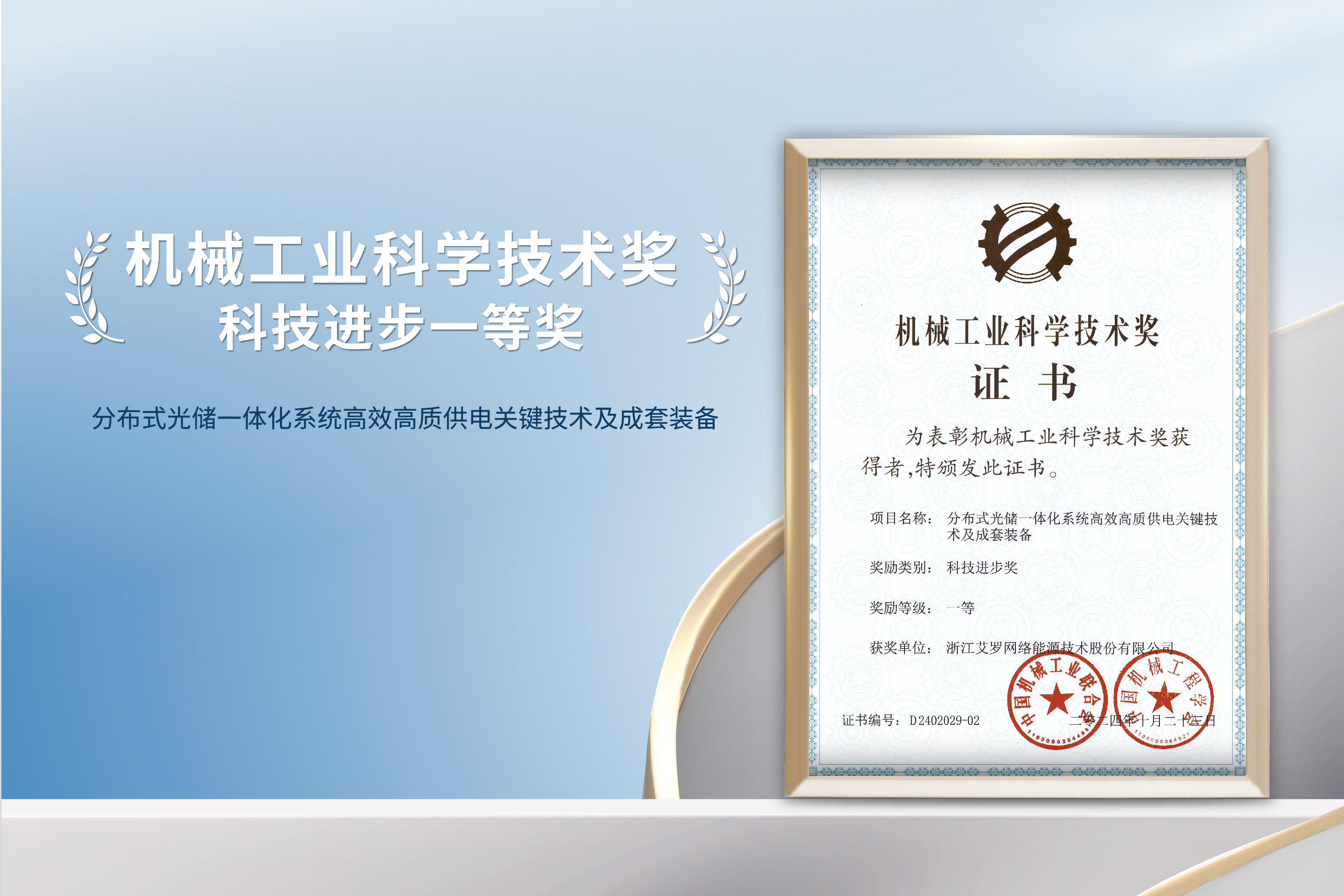 荣誉加冕！PG模拟器能源荣获机械工业科技进步一等奖！